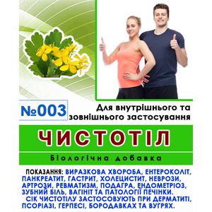 Настоянка чистотіла